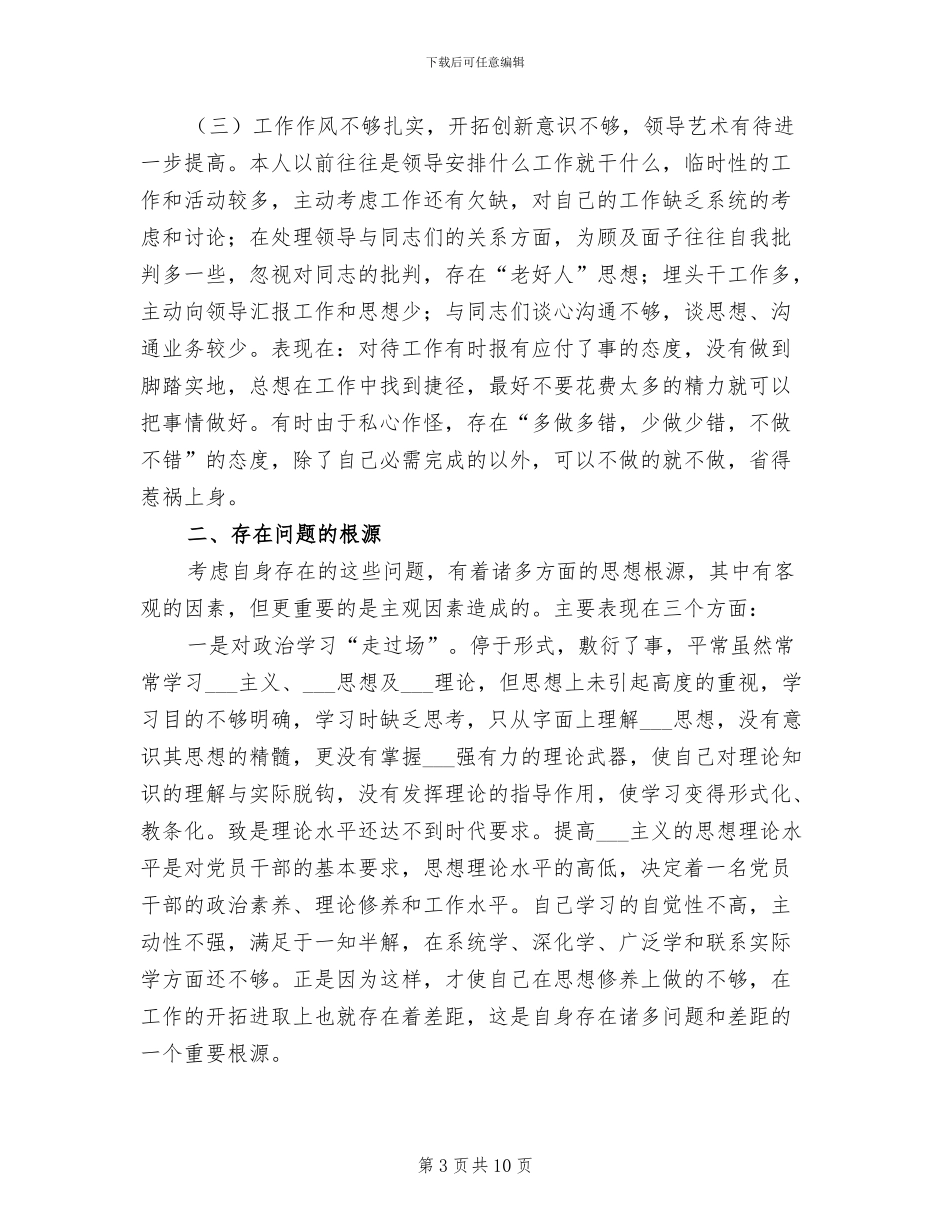 2024年警察作风纪律整顿个人总结汇报_第3页