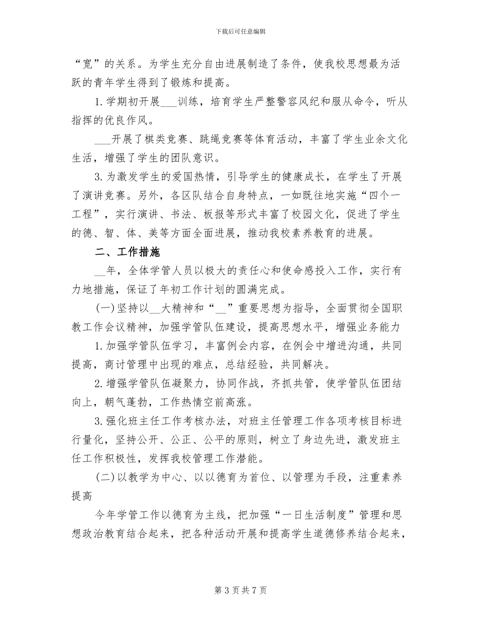 2024年警察学校学生年度总结_第3页