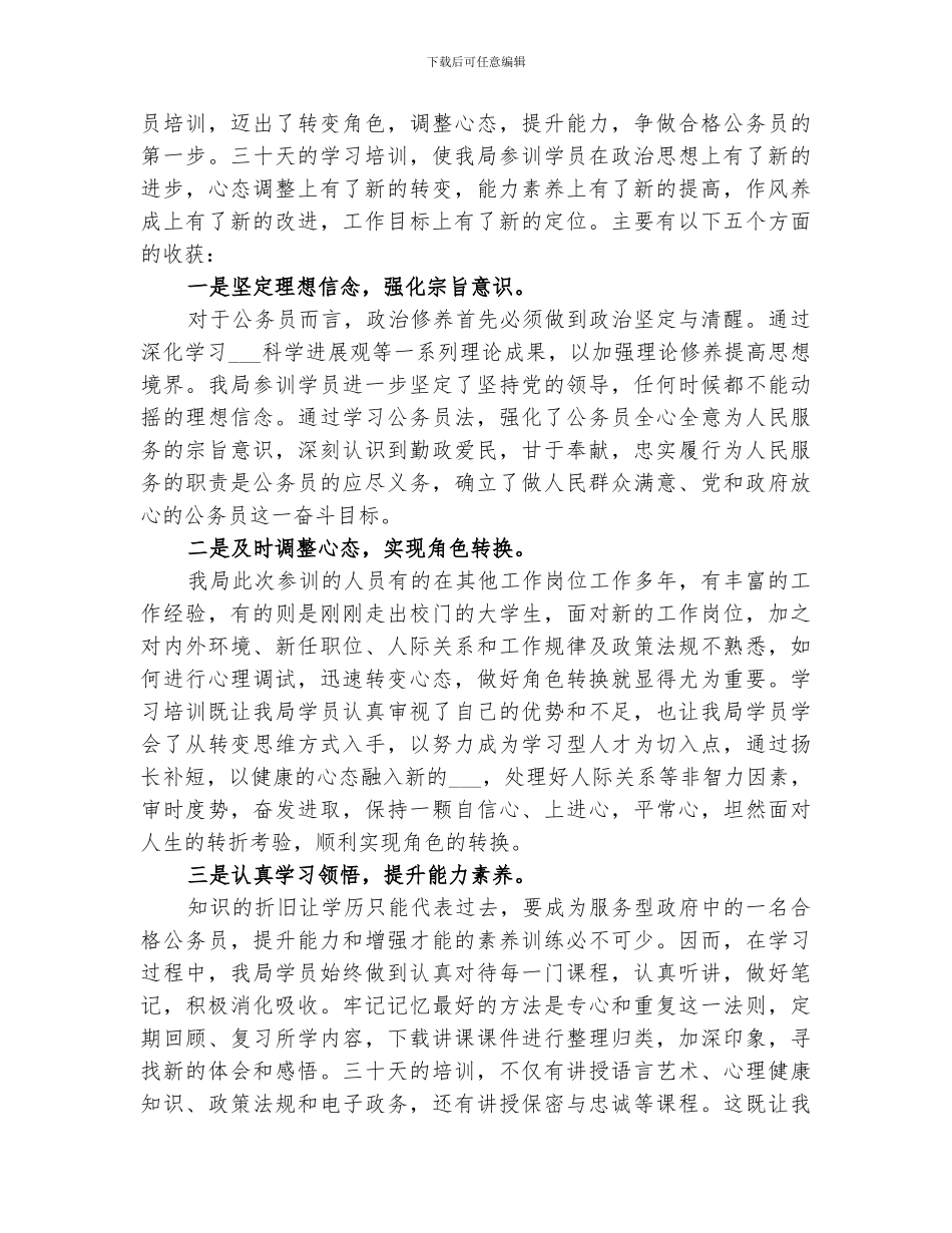 2024年警察培训个人总结_第3页