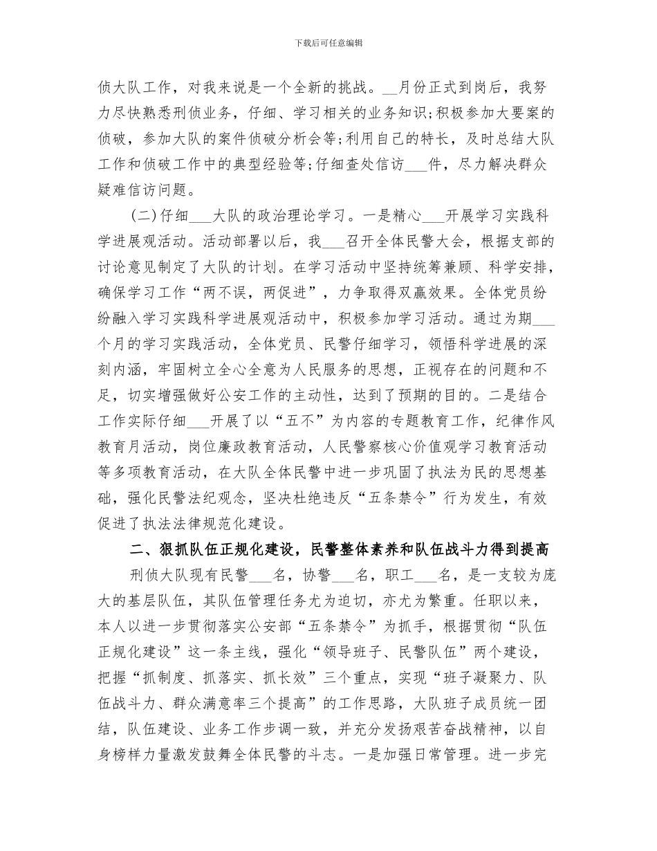 2024年警察公务员年度考核登记表个人总结报告_第3页