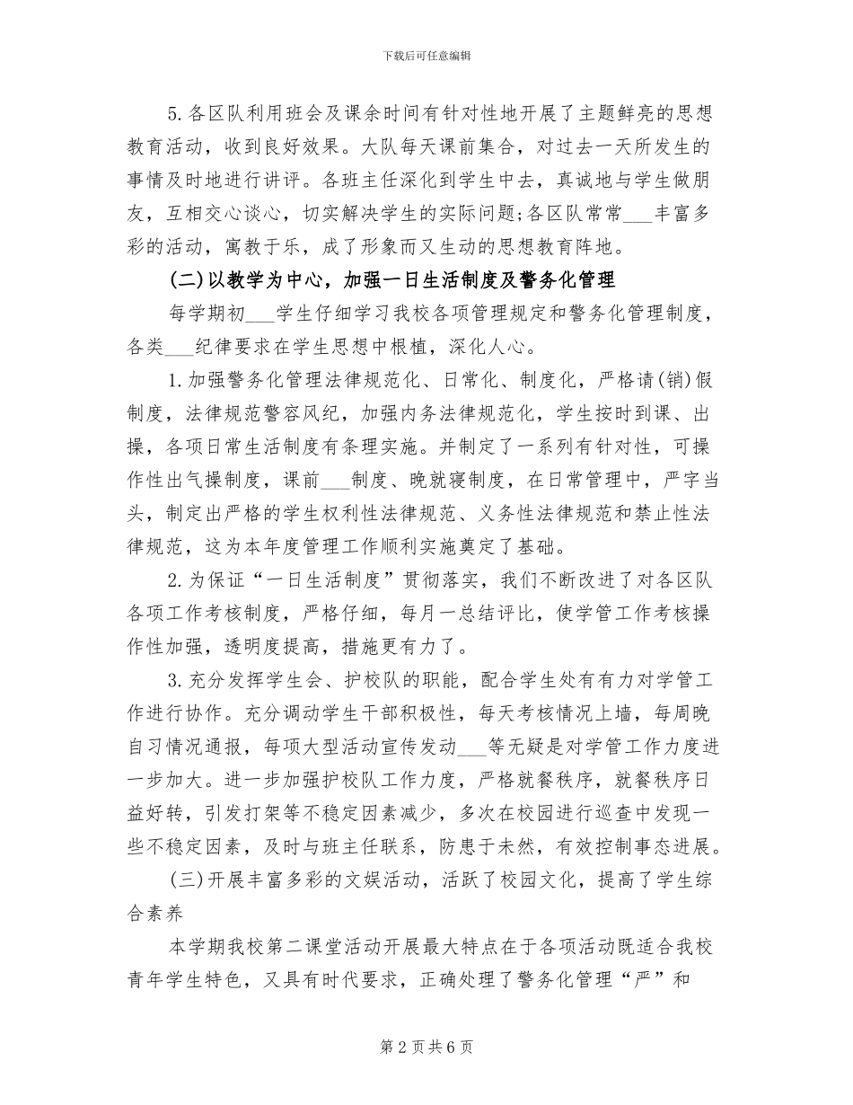 2024年警察学校学生年度总结报告_第2页