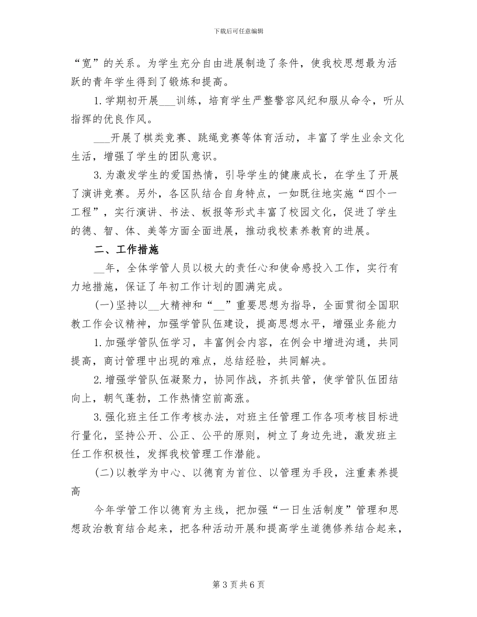 2024年警察学校学生年度总结报告_第3页