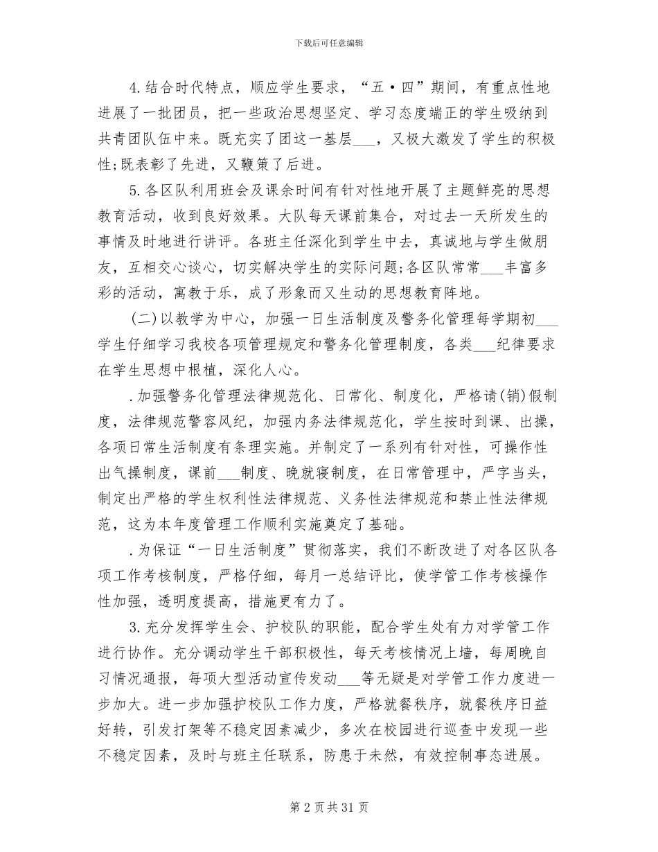 2024年警察学校学生年终工作总结_第2页