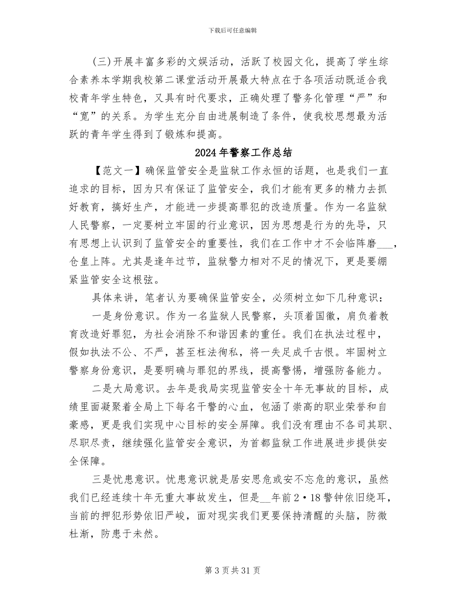 2024年警察学校学生年终工作总结_第3页