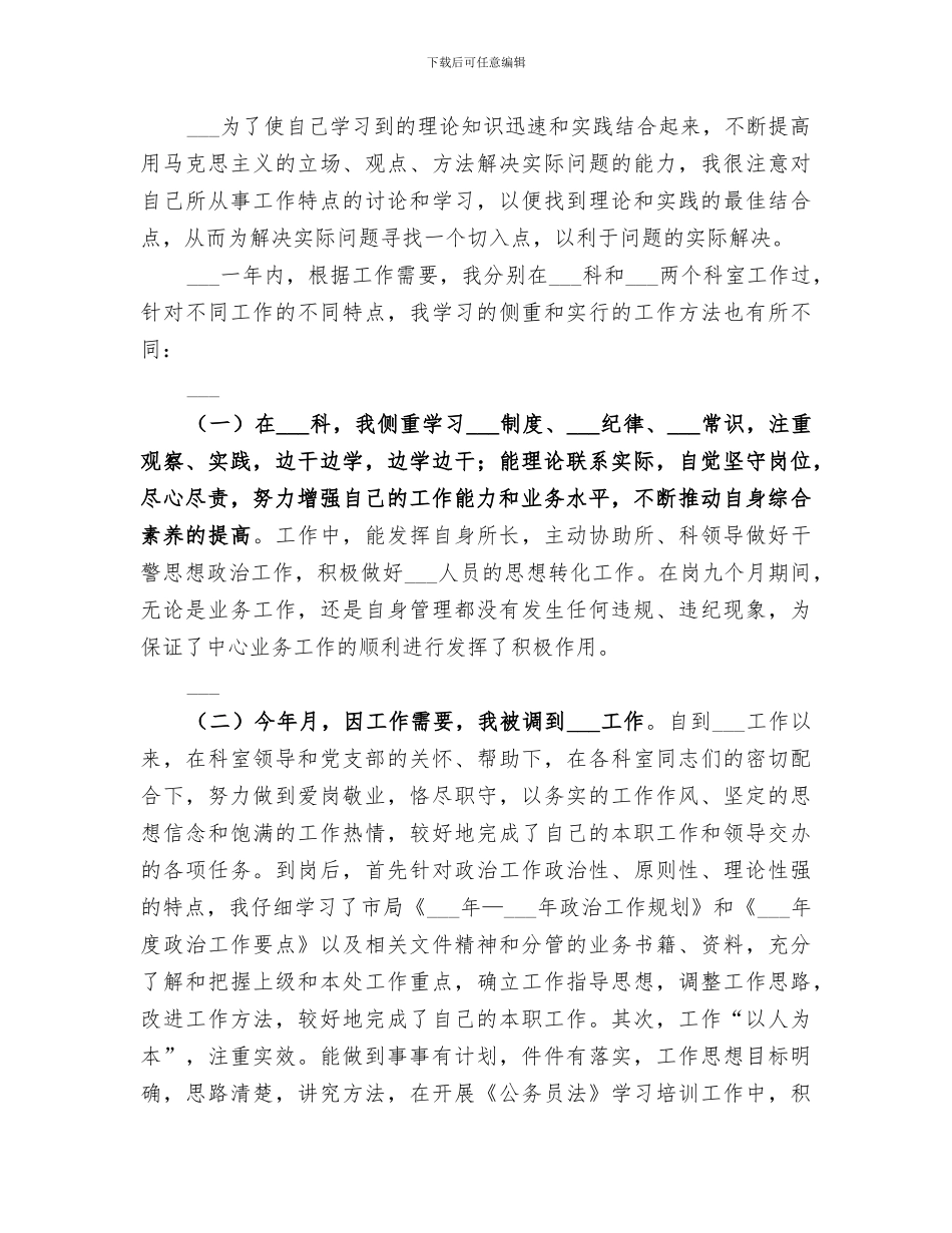 2024年警察年度个人总结_第2页