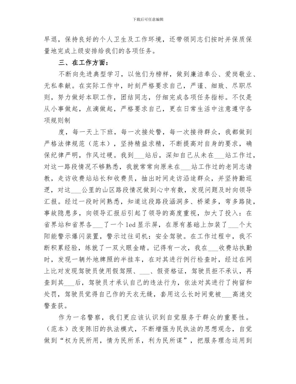 2024年警察工作总结范文_第2页