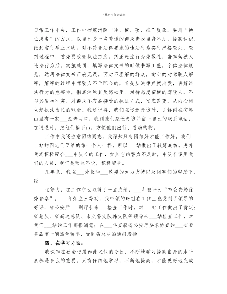 2024年警察工作总结范文_第3页