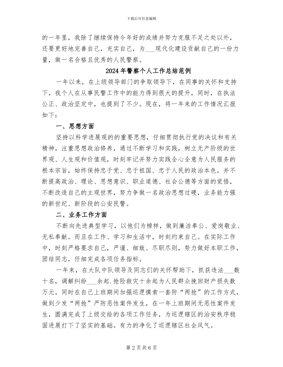 2024年警察个人工作总结精选_第2页