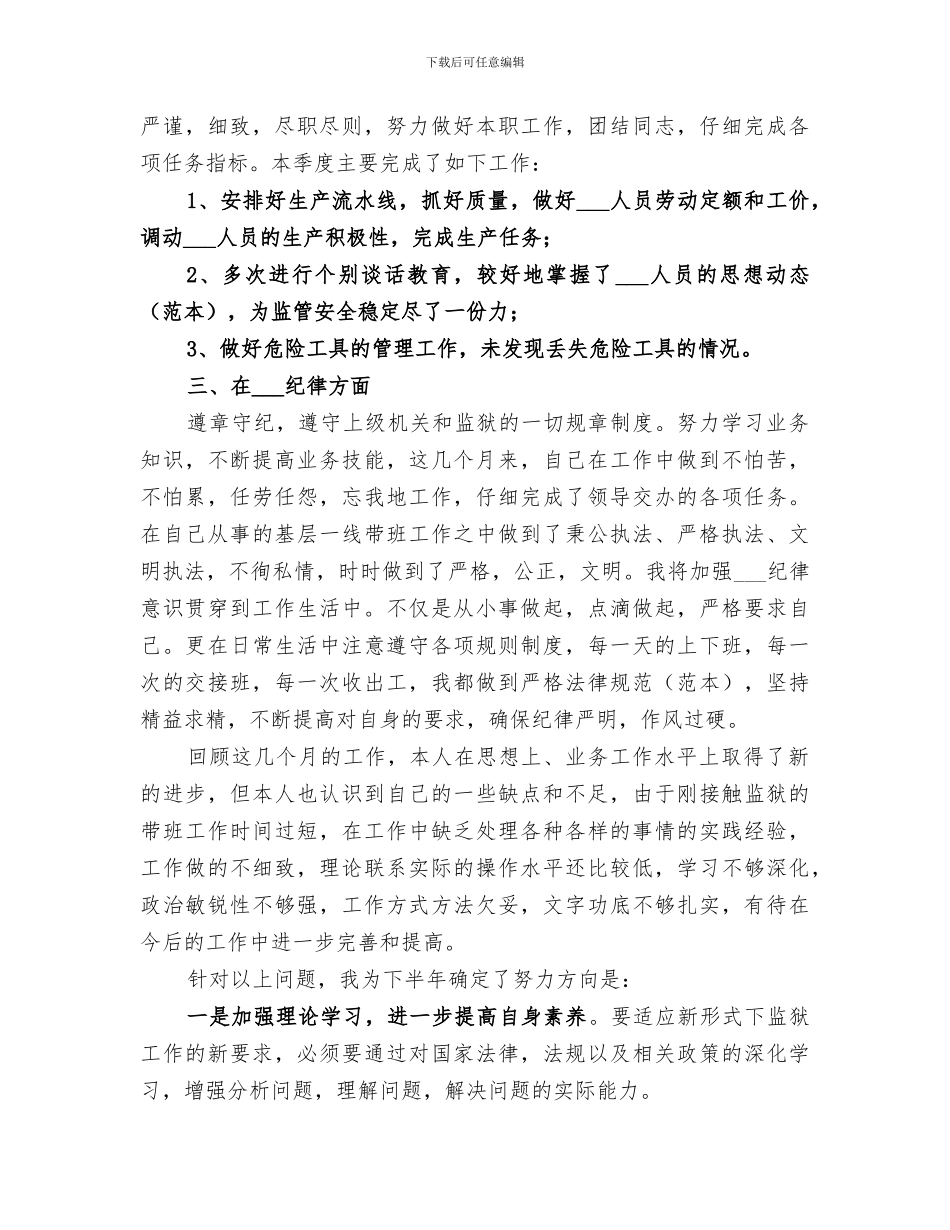 2024年警察工作总结范本_第2页