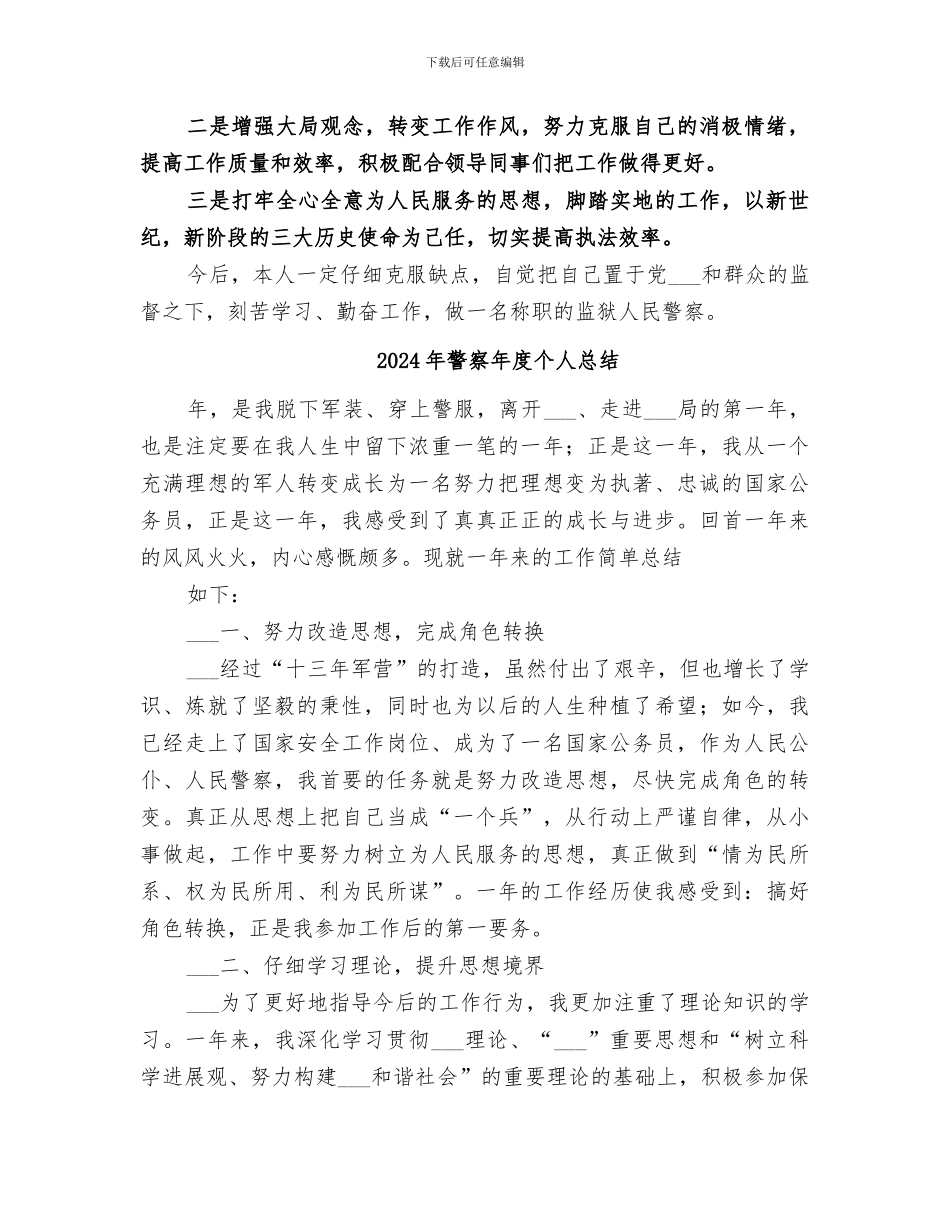 2024年警察工作总结范本_第3页