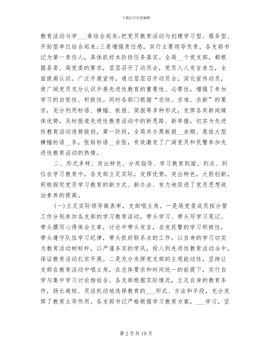 2024年警察年度总结范文_第2页