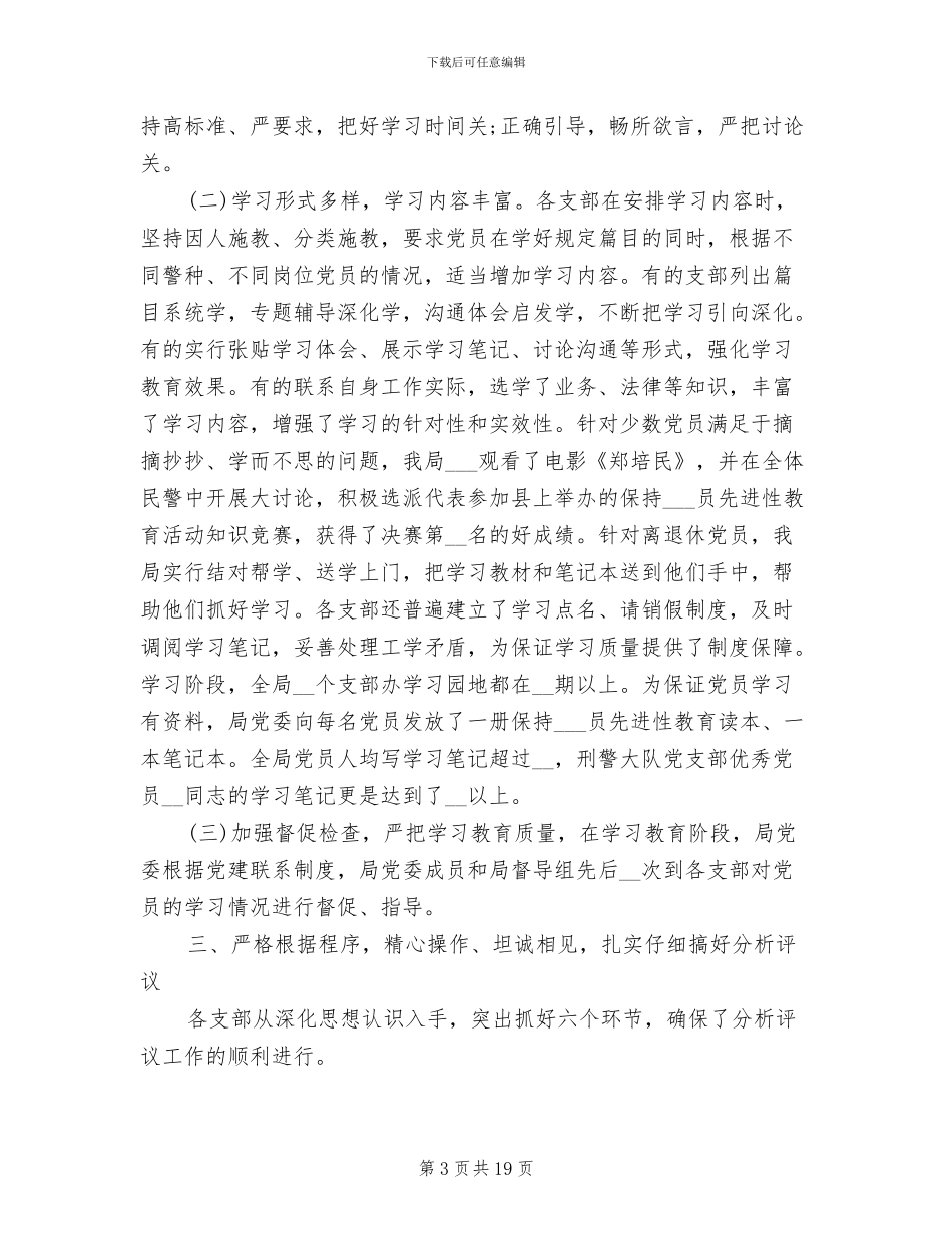 2024年警察年度总结范文_第3页