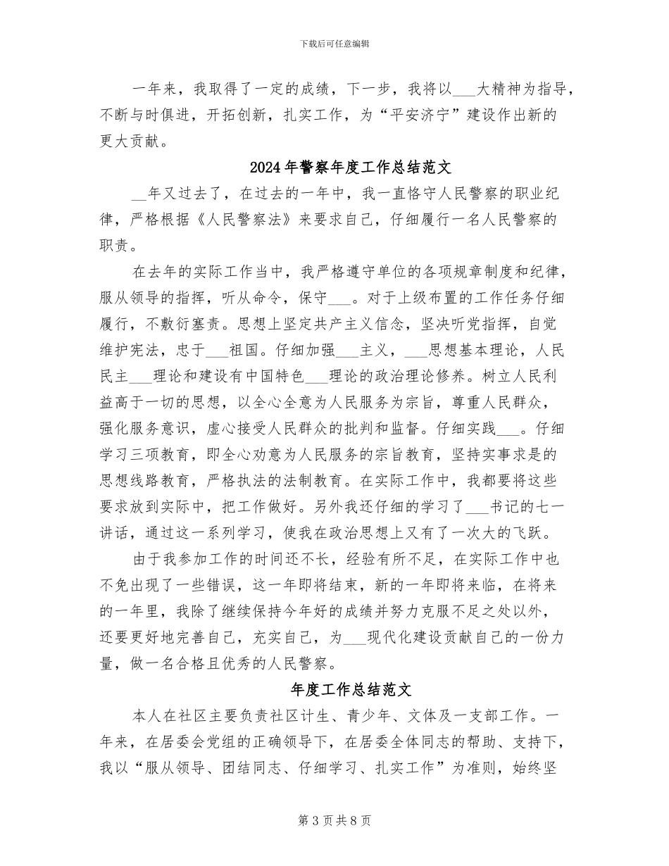 2024年警察年度工作总结最新_第3页