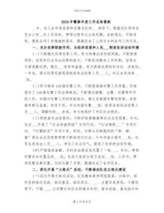 2024年警察年度工作总结最新