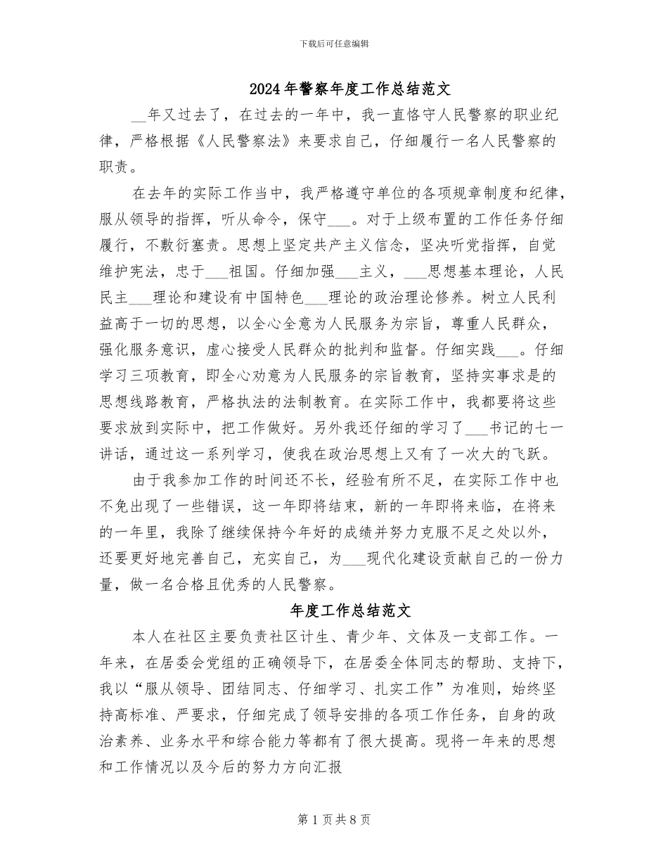 2024年警察年度工作总结范文_第1页