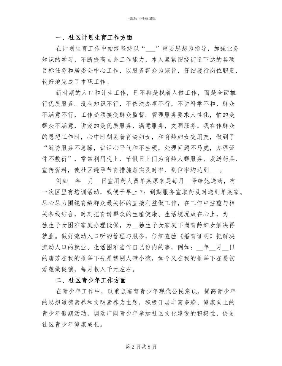 2024年警察年度工作总结范文_第2页