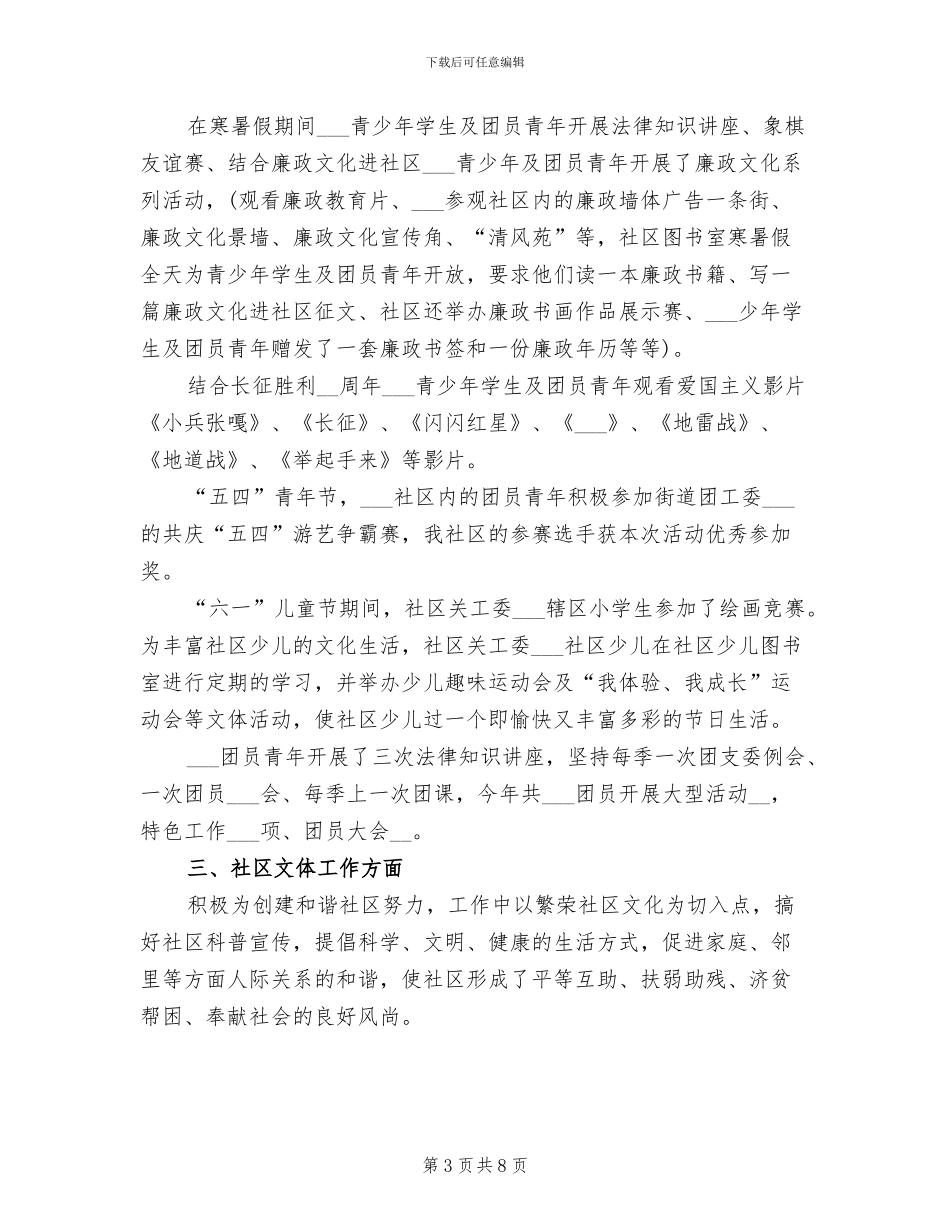 2024年警察年度工作总结范文_第3页