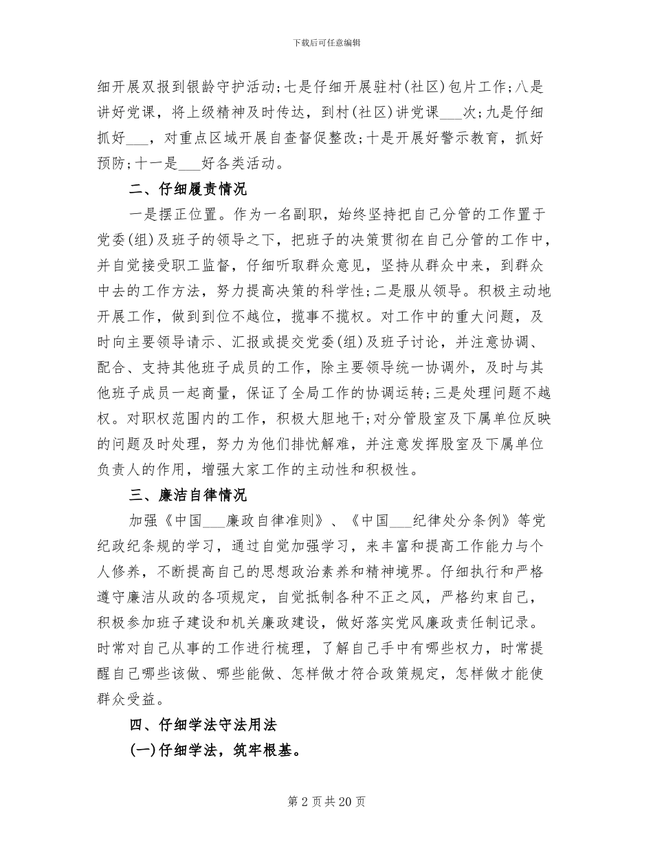 2024年警员职务晋升工作总结_第2页