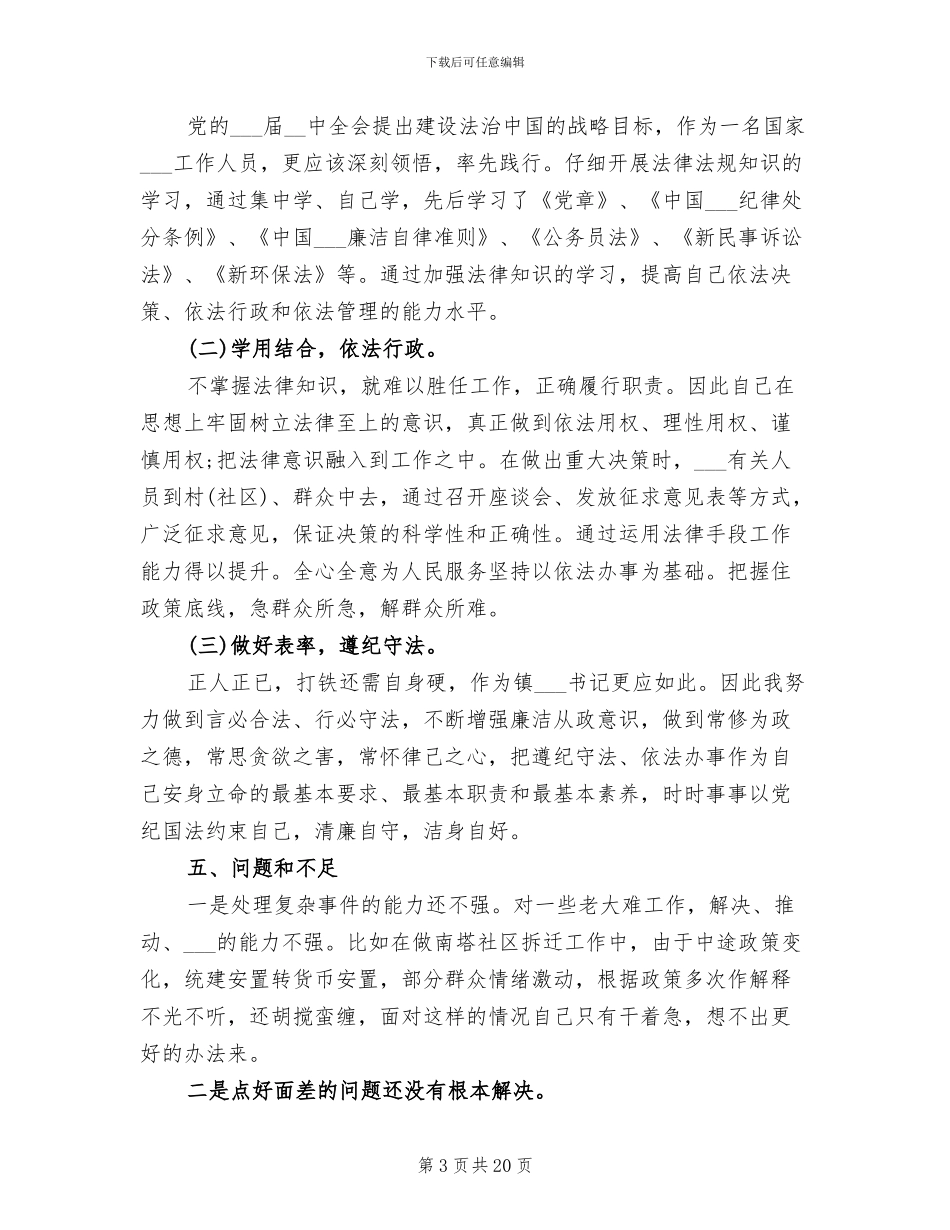 2024年警员职务晋升工作总结_第3页