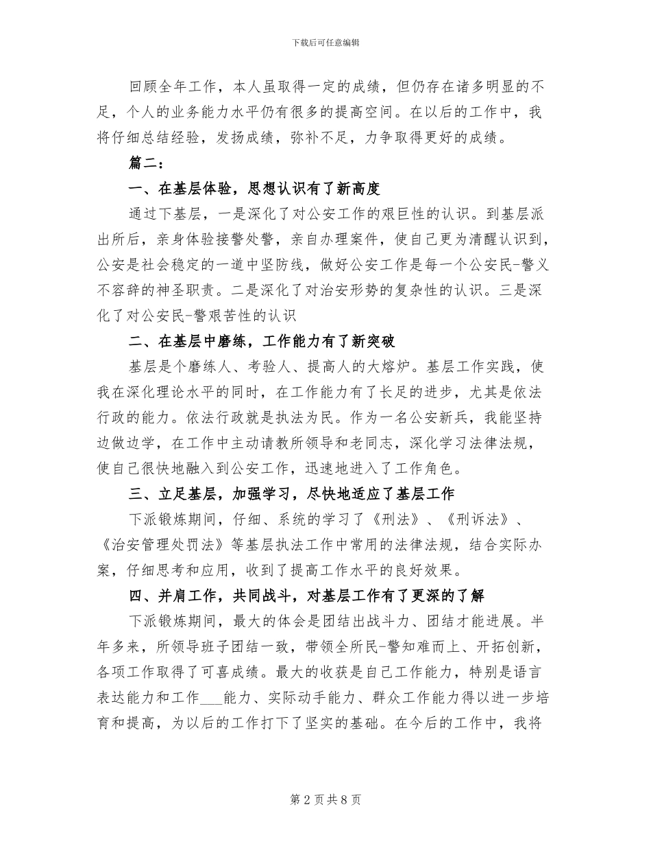2024年警察年度考核个人总结_第2页