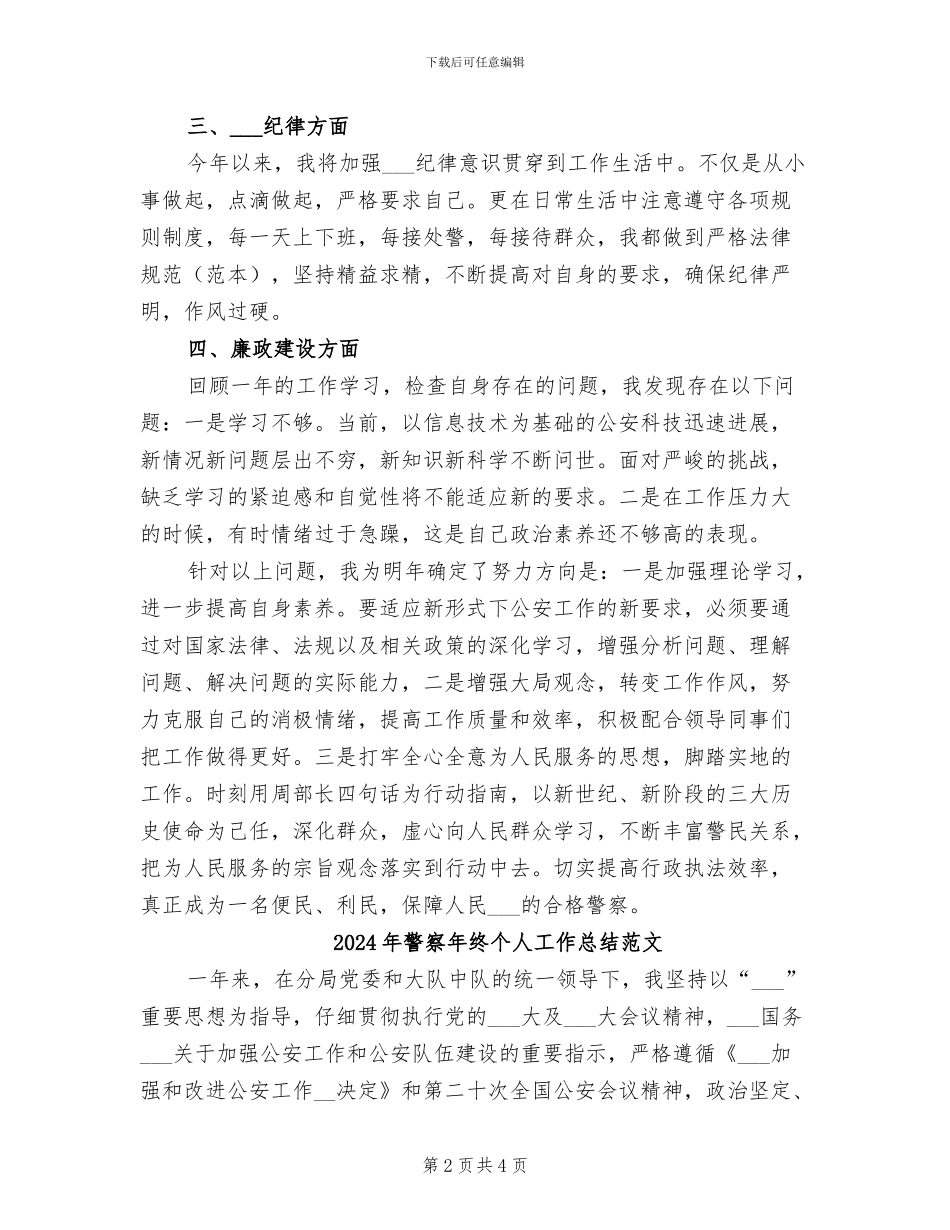 2024年警察年终个人工作总结_第2页