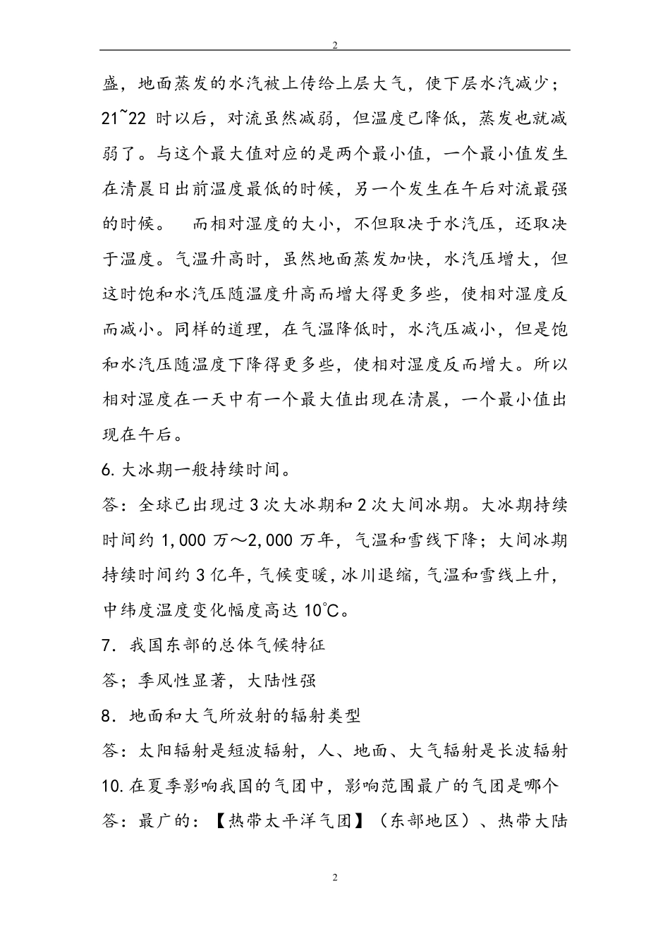 大气科学概论加答案_第2页