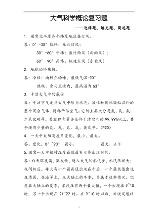 大气科学概论加答案