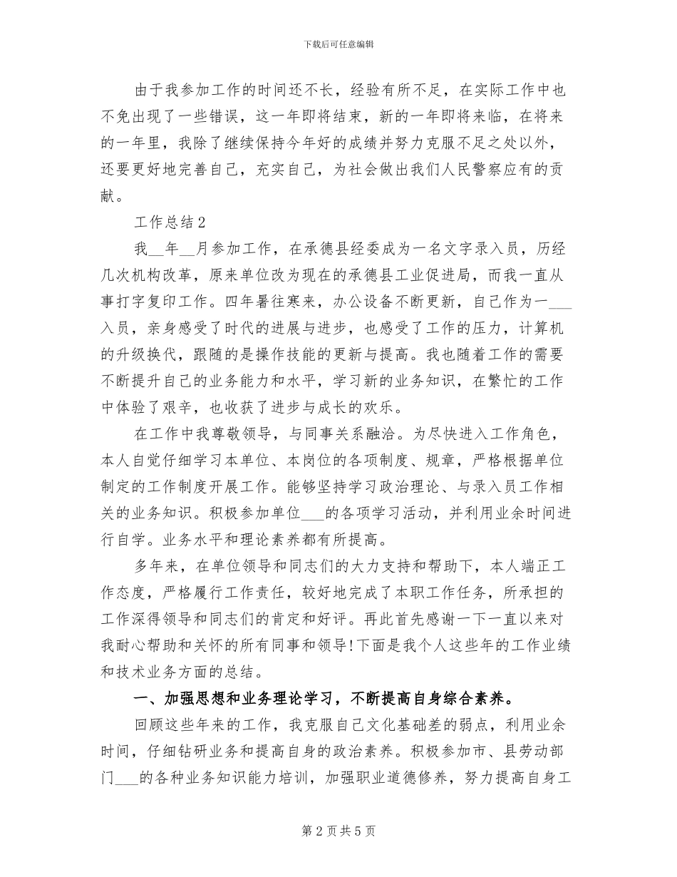 2024年警察年终工作总结_第2页