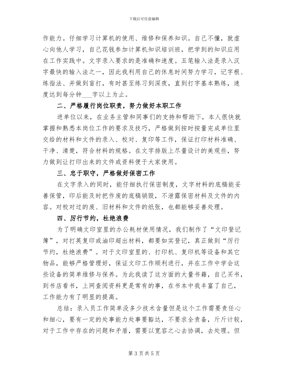 2024年警察年终工作总结_第3页