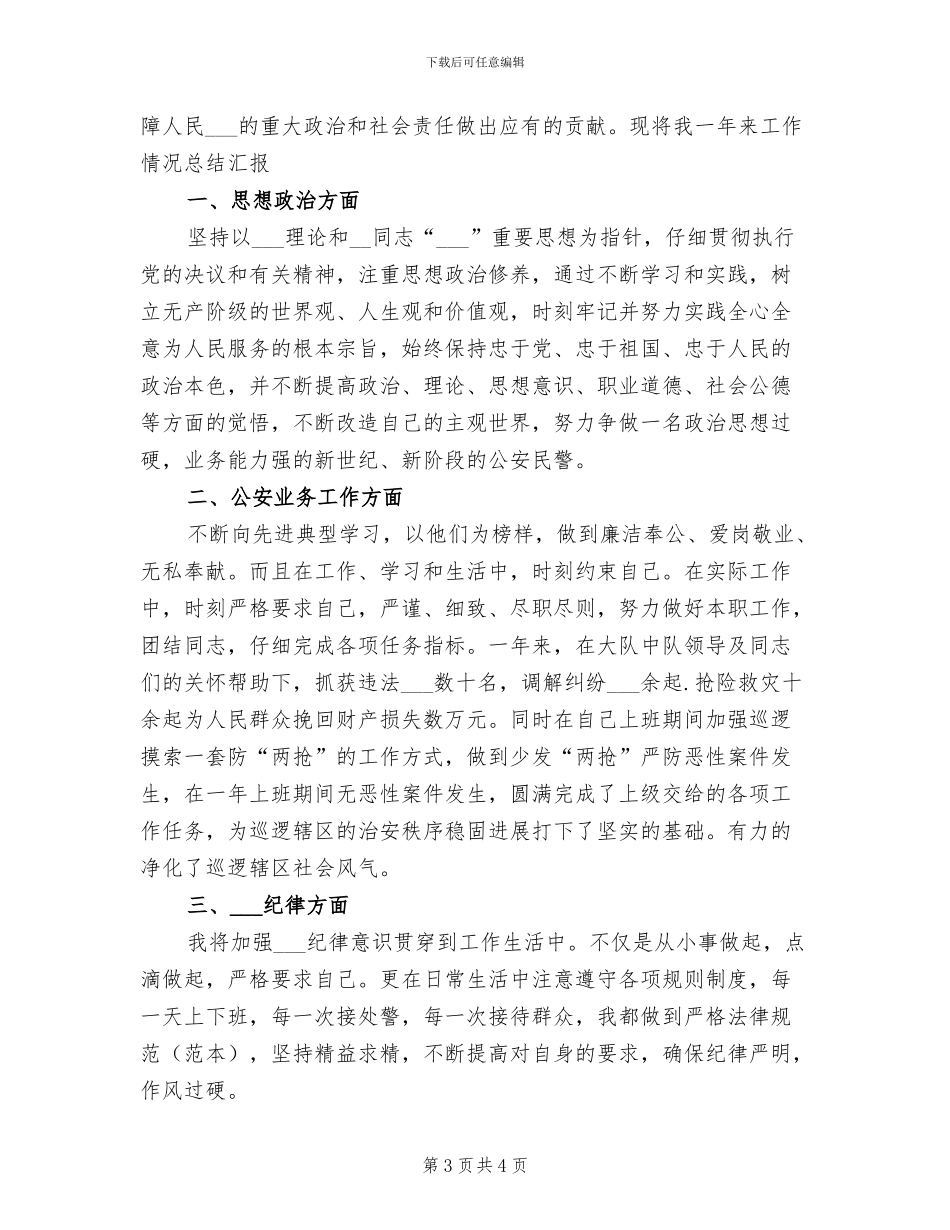 2024年警察年终工作总结范文_第3页