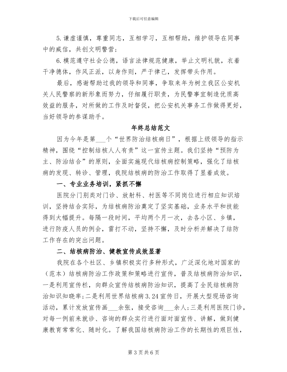 2024年警察年终总结范文_第3页