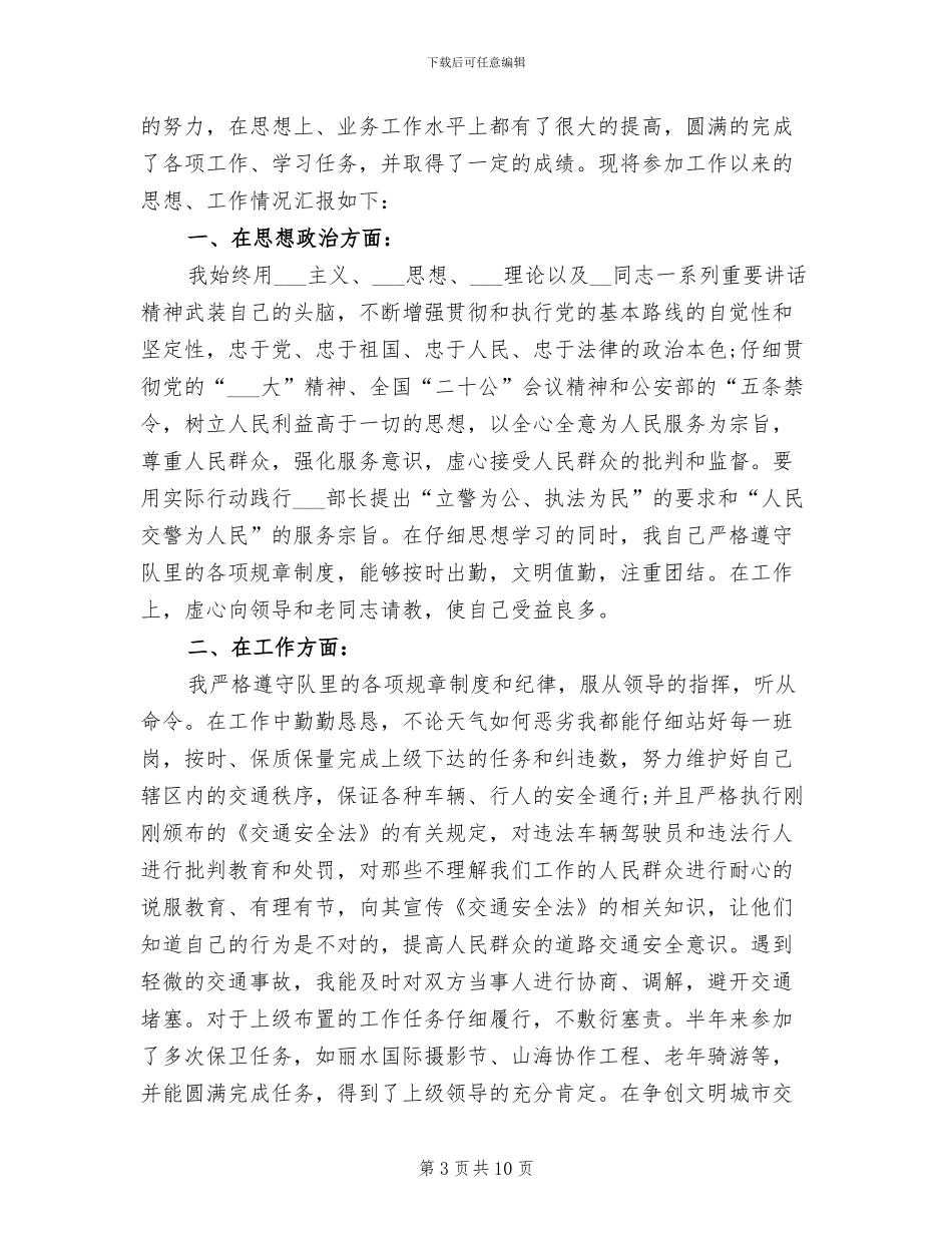 2024年警察试用期个人总结_第3页