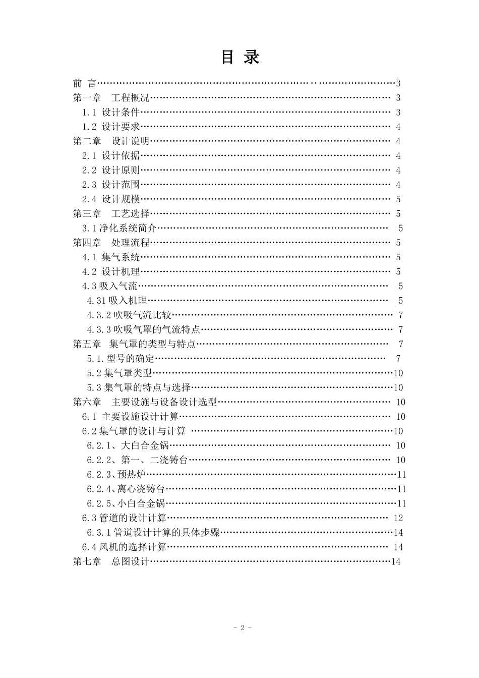 大气污染课程设计汇总_第2页