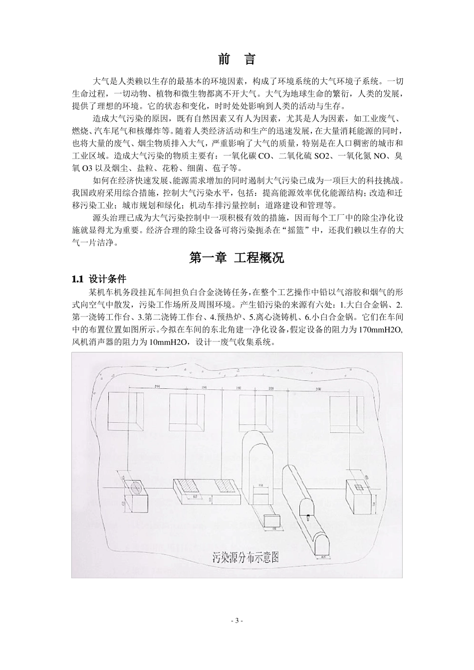 大气污染课程设计汇总_第3页
