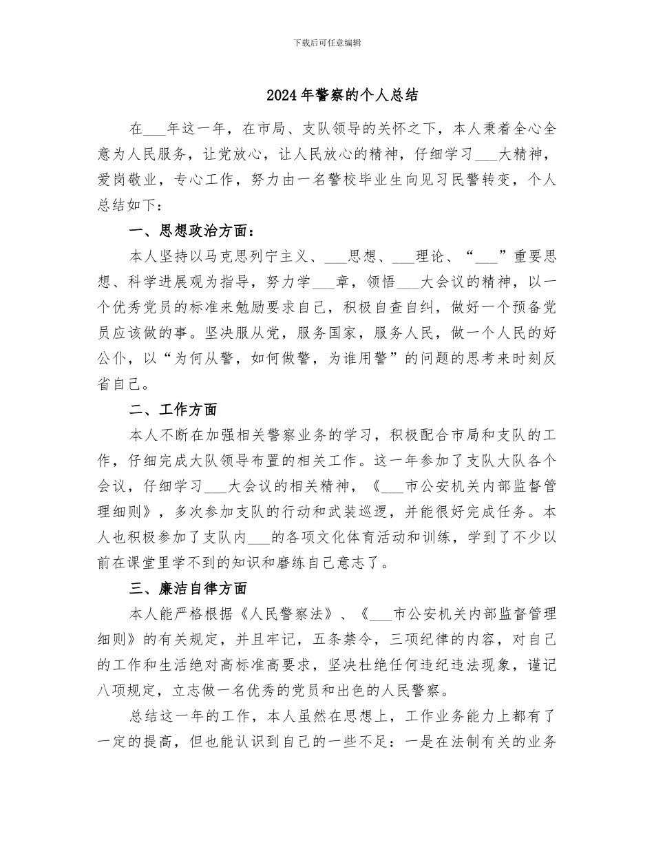 2024年警察的个人总结_第1页