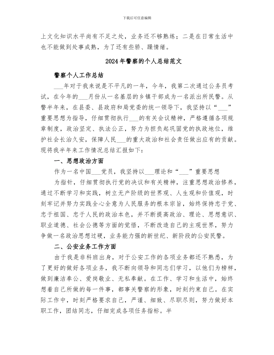 2024年警察的个人总结_第2页
