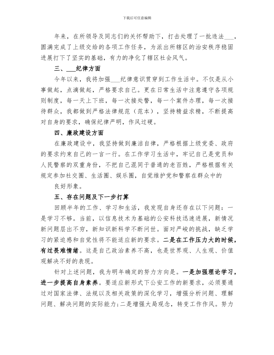 2024年警察的个人总结_第3页