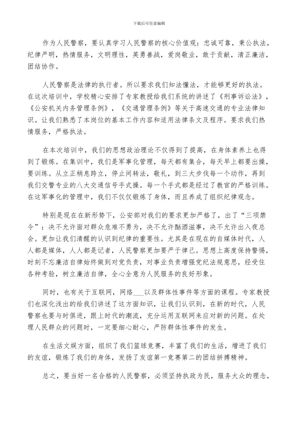 2024年警察培训个人总结范文_第2页