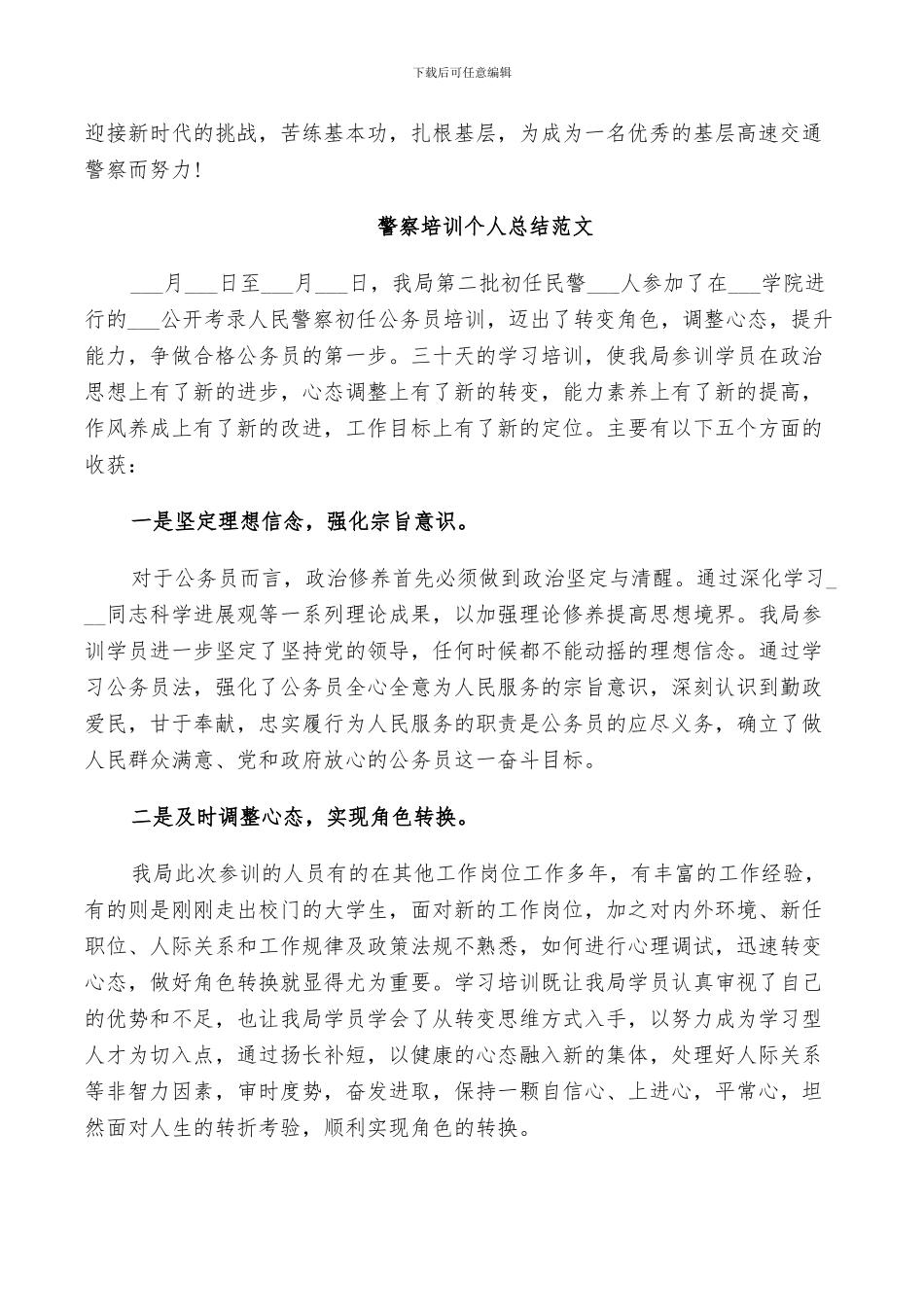 2024年警察培训个人总结范文_第3页