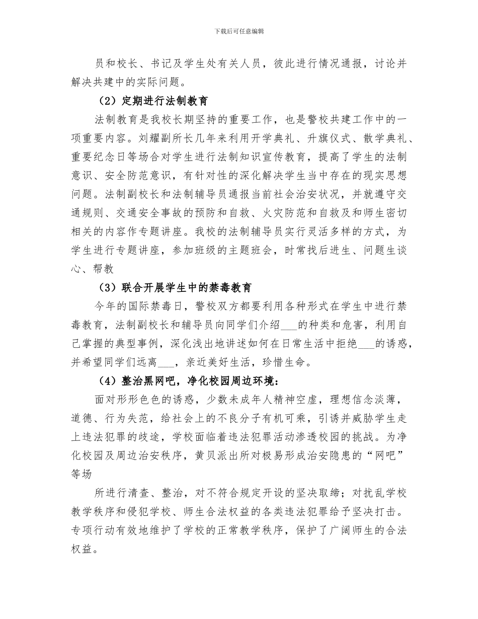 2024年警校共建总结范文_第3页
