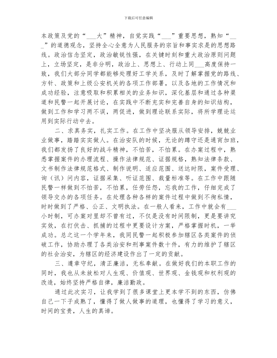 2024年警校学习个人总结范本_第2页