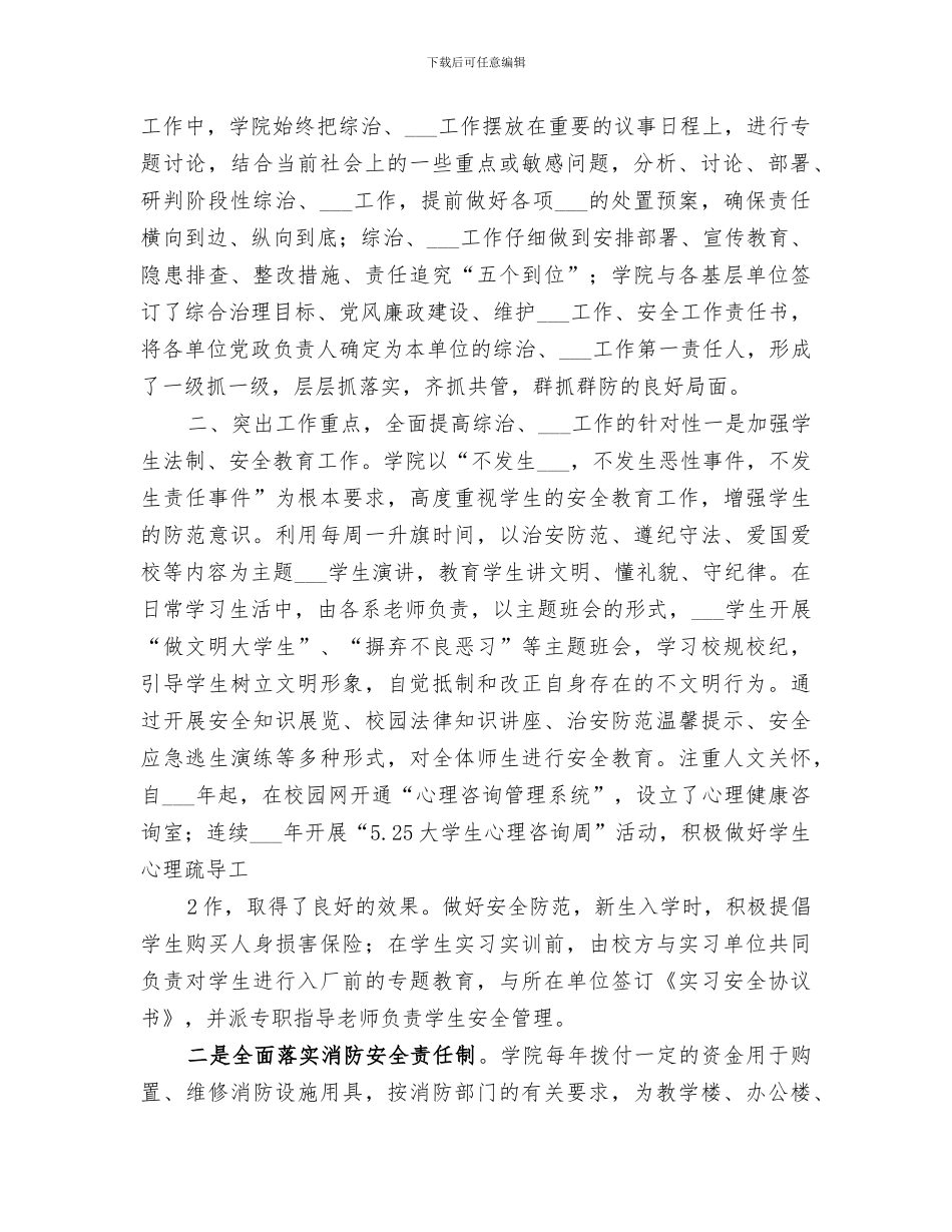 2024年警校共筑“和谐校园”安全防线总结范文_第2页