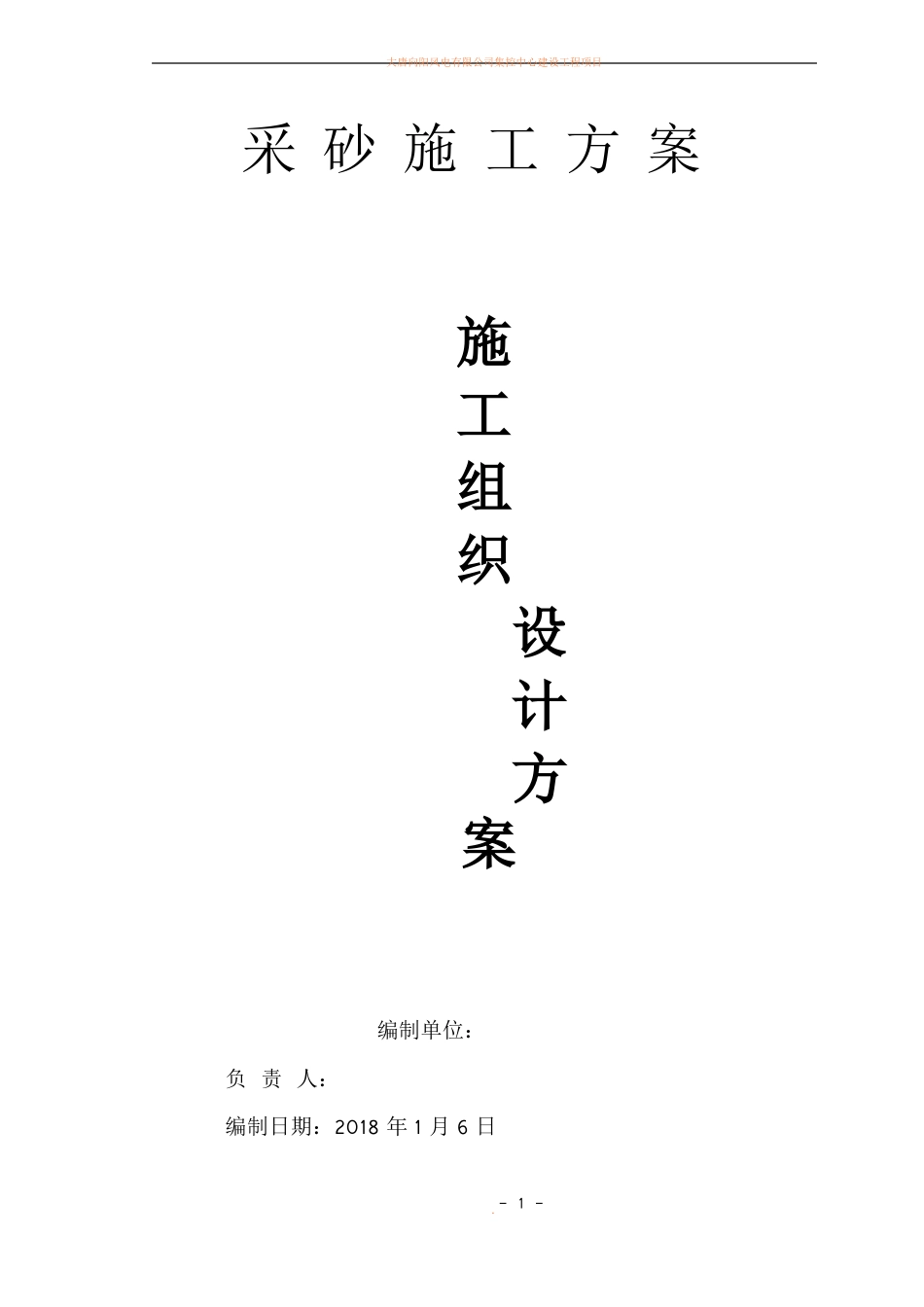 大河道大工程采沙方案_第1页