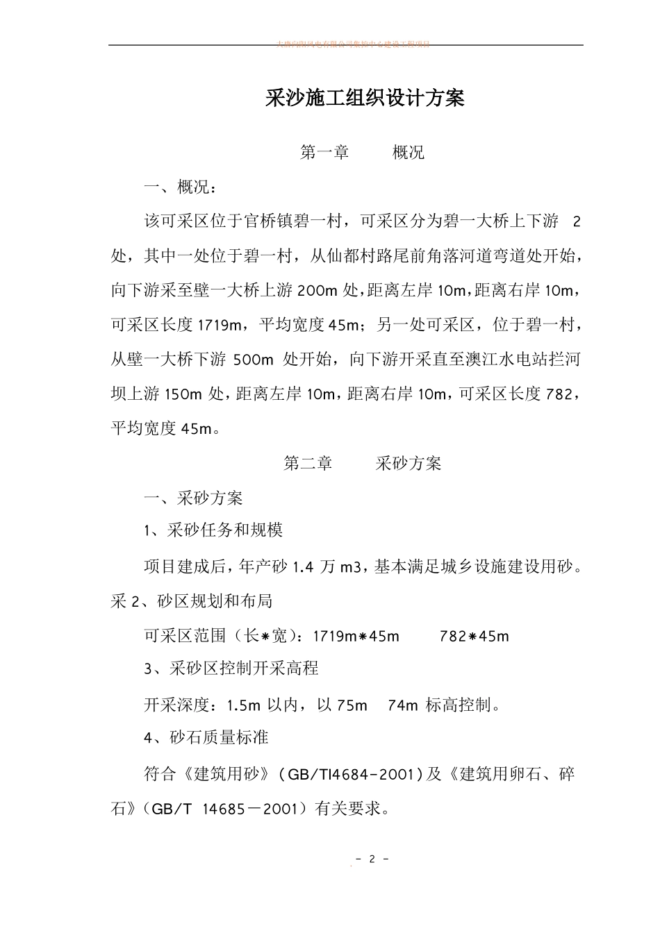 大河道大工程采沙方案_第2页