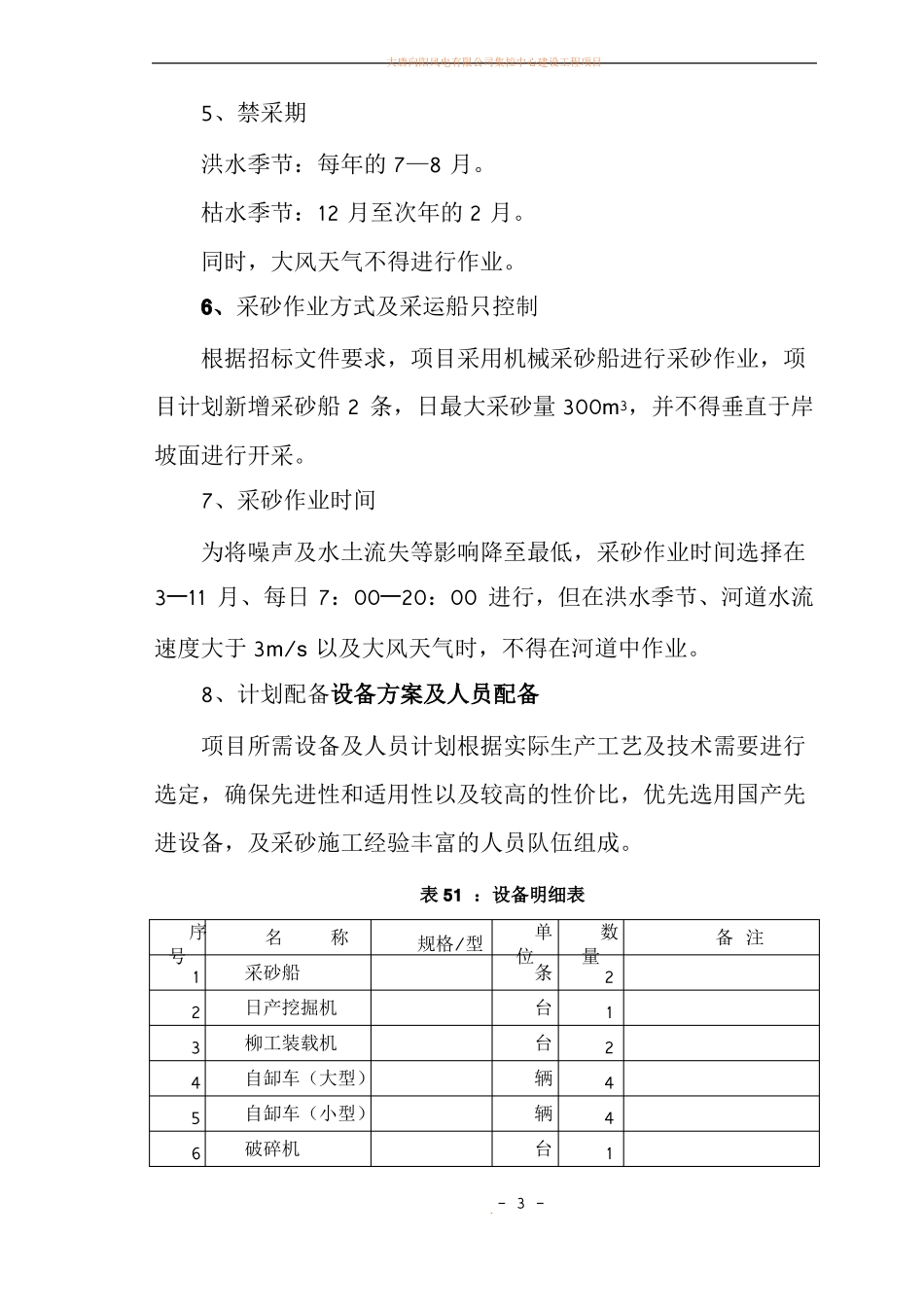 大河道大工程采沙方案_第3页