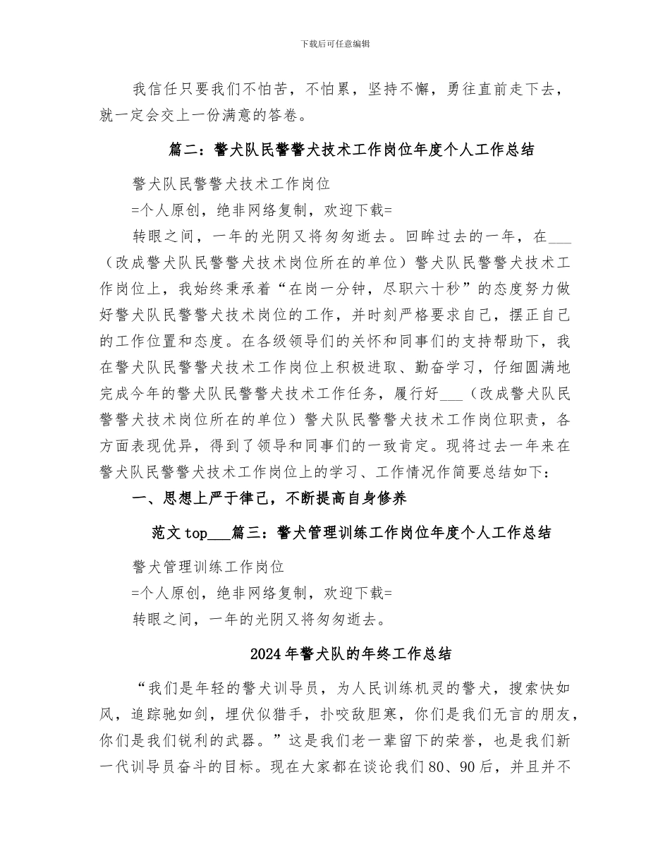 2024年警犬队年终工作总结_第2页