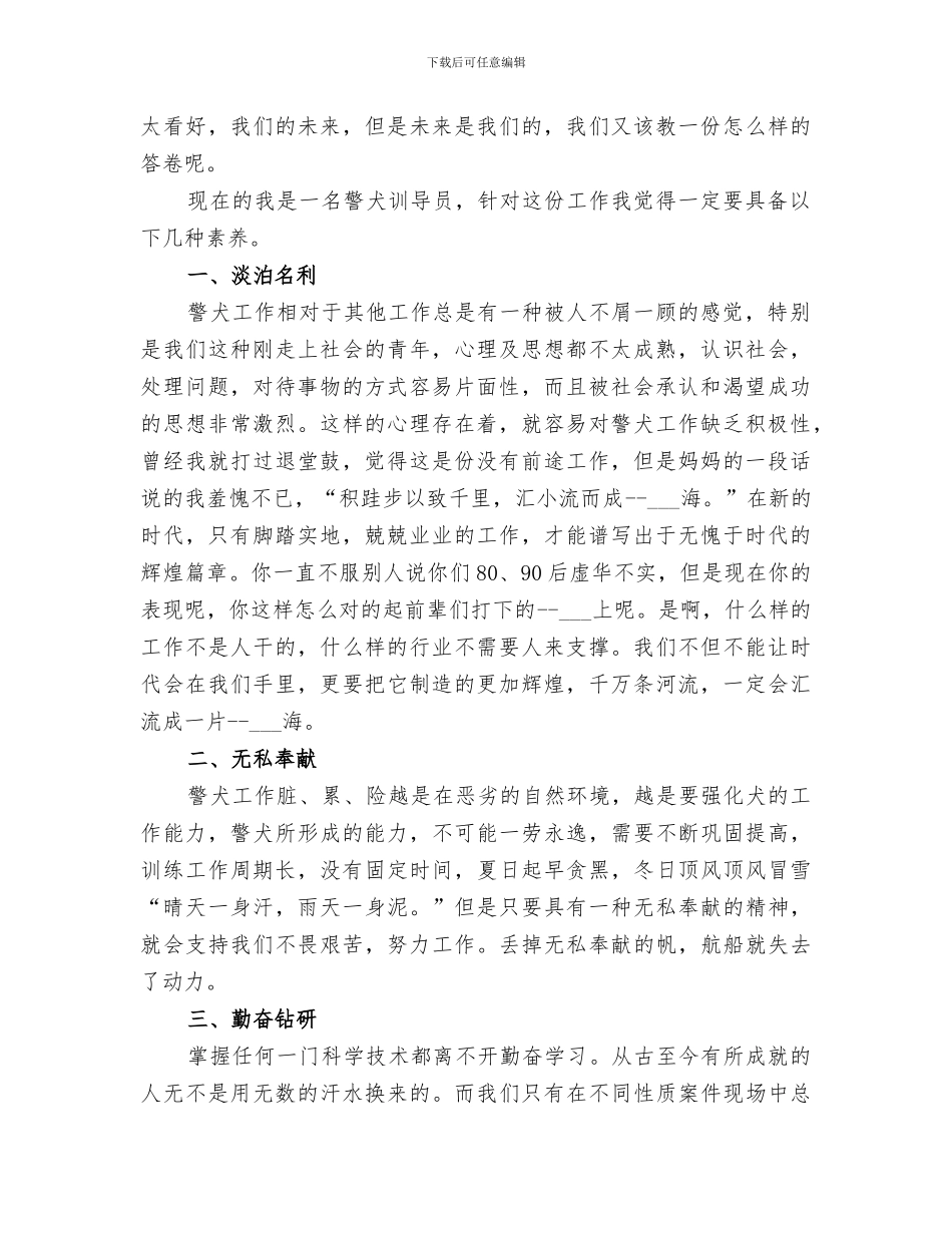 2024年警犬队年终工作总结_第3页