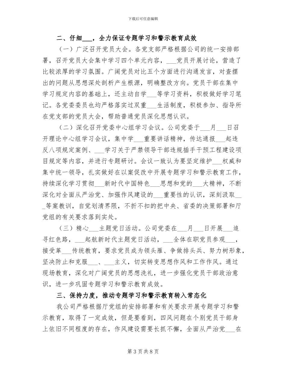 2024年警示教育专题工作总结报告_第3页