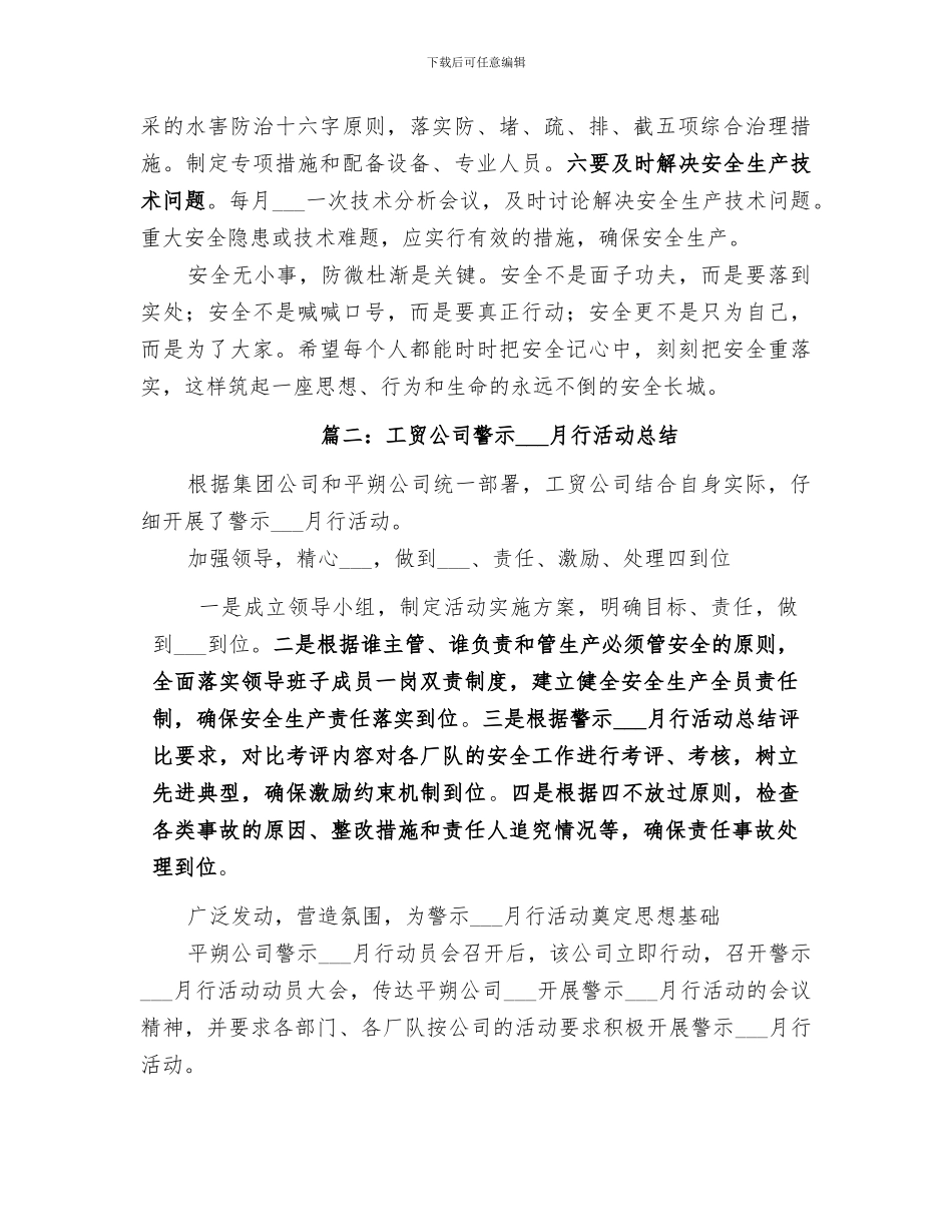 2024年警示三月行活动总结_第2页