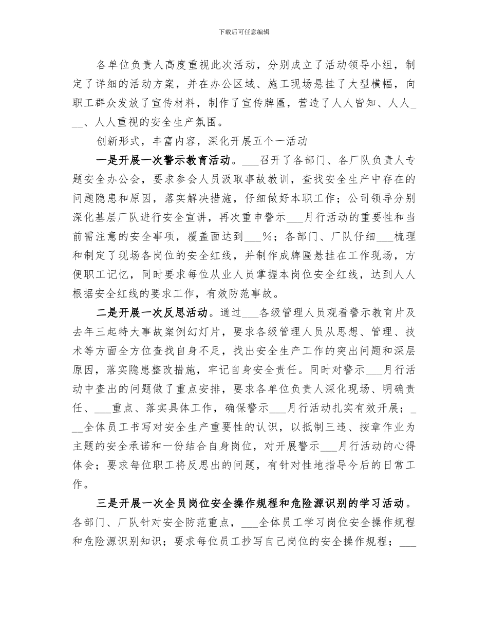 2024年警示三月行活动总结_第3页